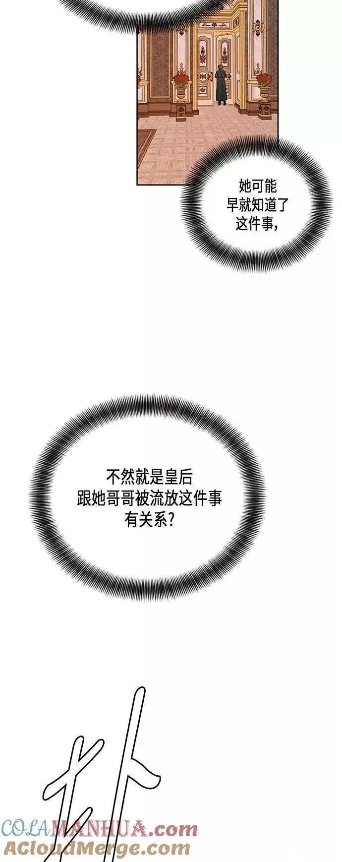 漫画《再婚皇后》第66话第25张图