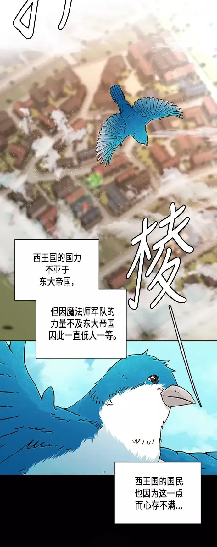 漫画《再婚皇后》第66话第26张图