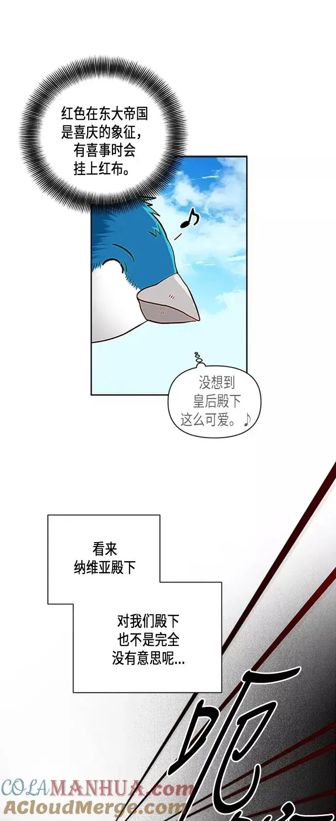 漫画《再婚皇后》第66话第29张图