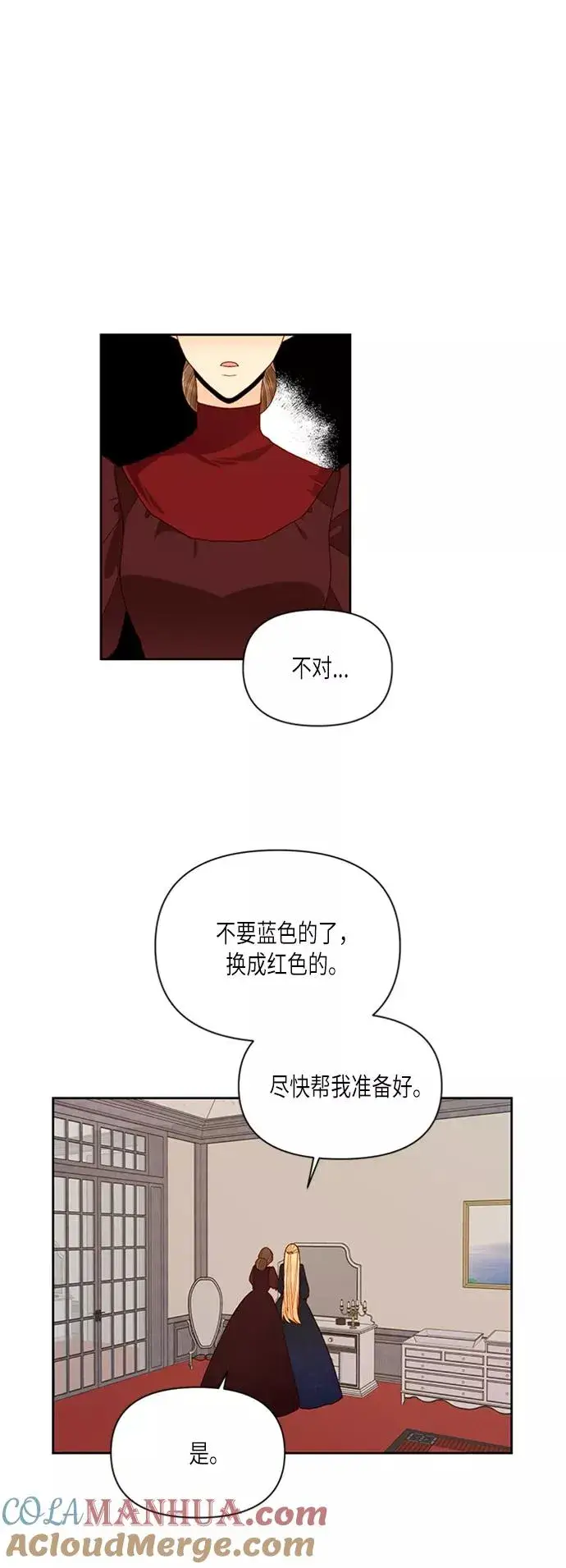 漫画《再婚皇后》第66话第3张图