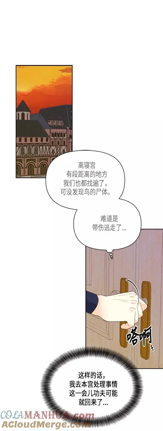 漫画《再婚皇后》第66话第35张图