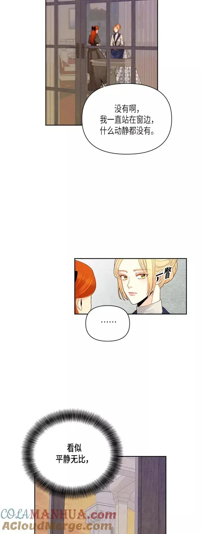 漫画《再婚皇后》第66话第37张图