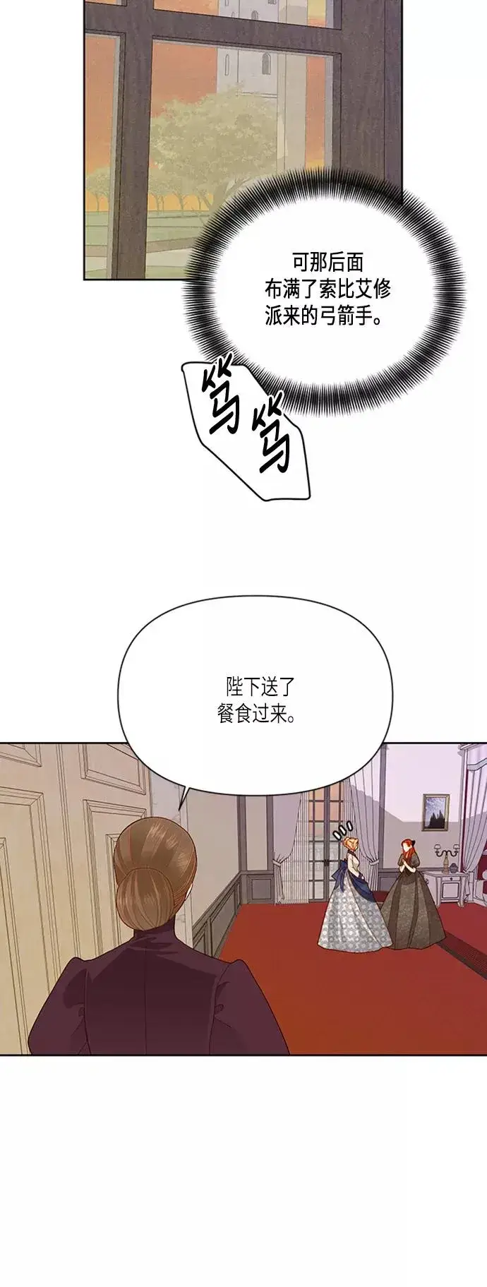 漫画《再婚皇后》第66话第38张图