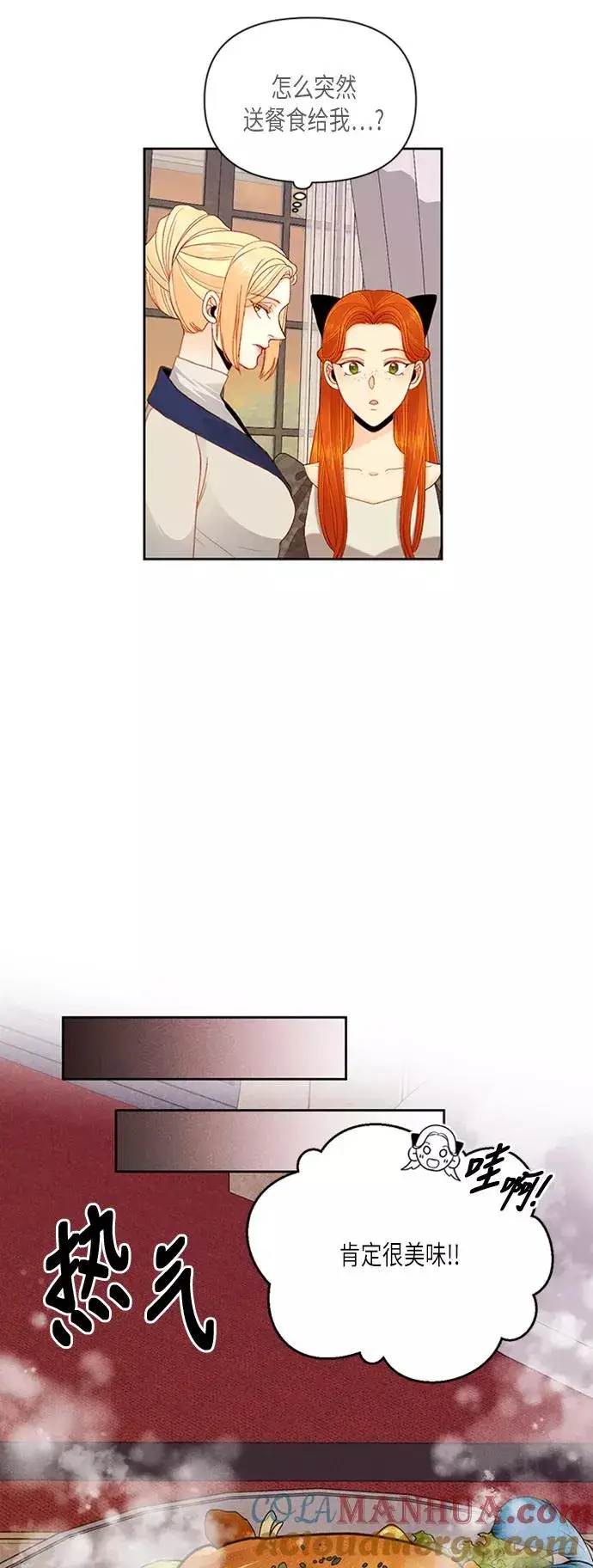 漫画《再婚皇后》第66话第39张图