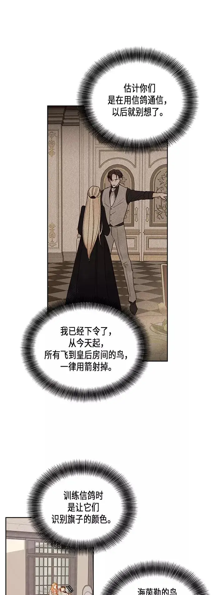 漫画《再婚皇后》第66话第4张图