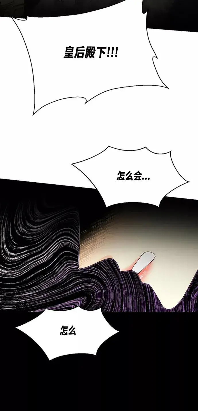 漫画《再婚皇后》第66话第42张图