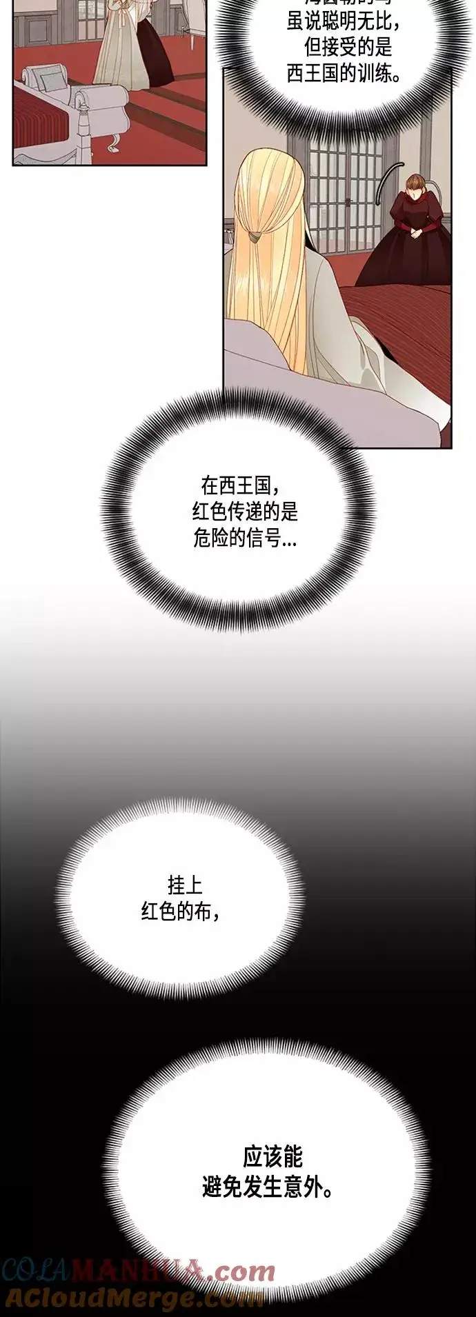 漫画《再婚皇后》第66话第5张图
