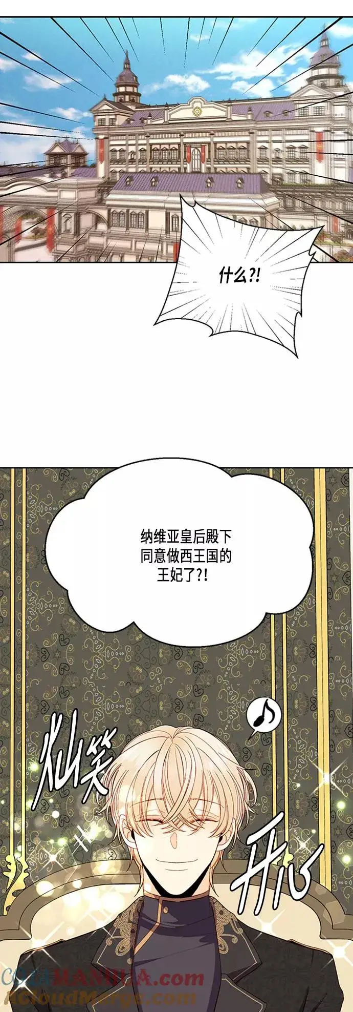 漫画《再婚皇后》第66话第7张图