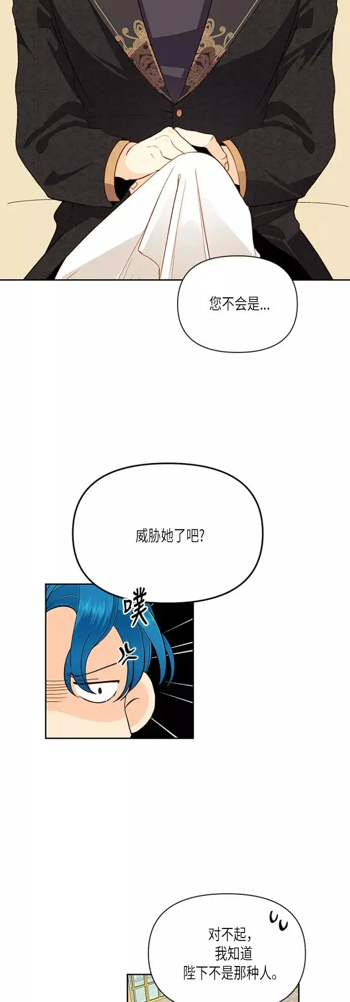 漫画《再婚皇后》第66话第8张图
