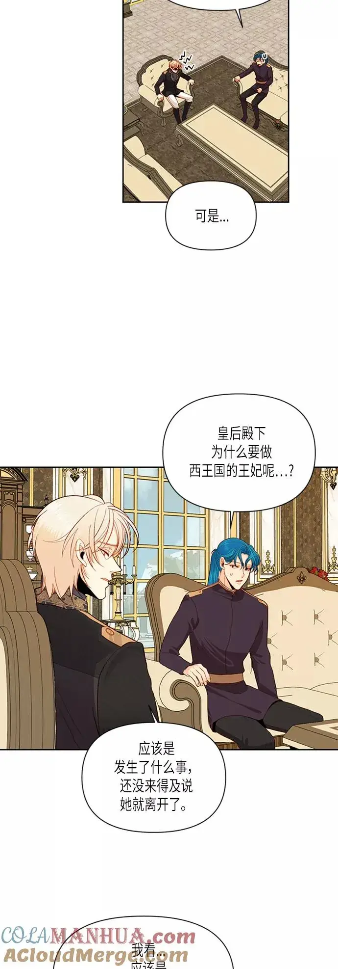 漫画《再婚皇后》第66话第9张图