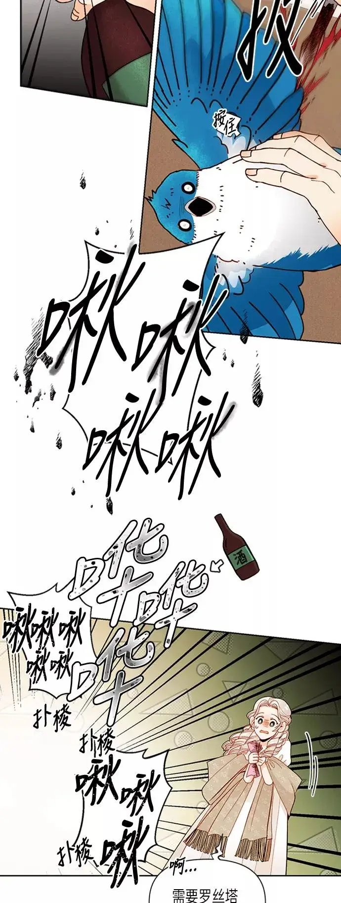 漫画《再婚皇后》第67话第10张图