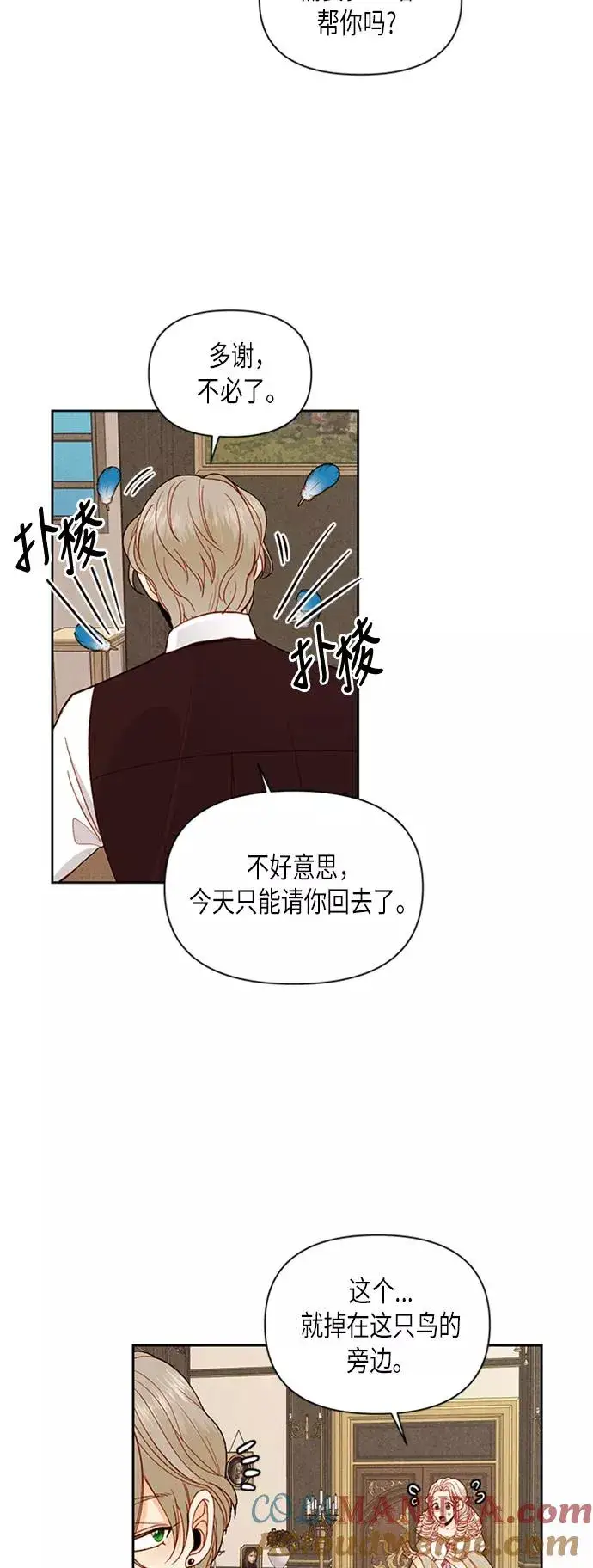 漫画《再婚皇后》第67话第11张图