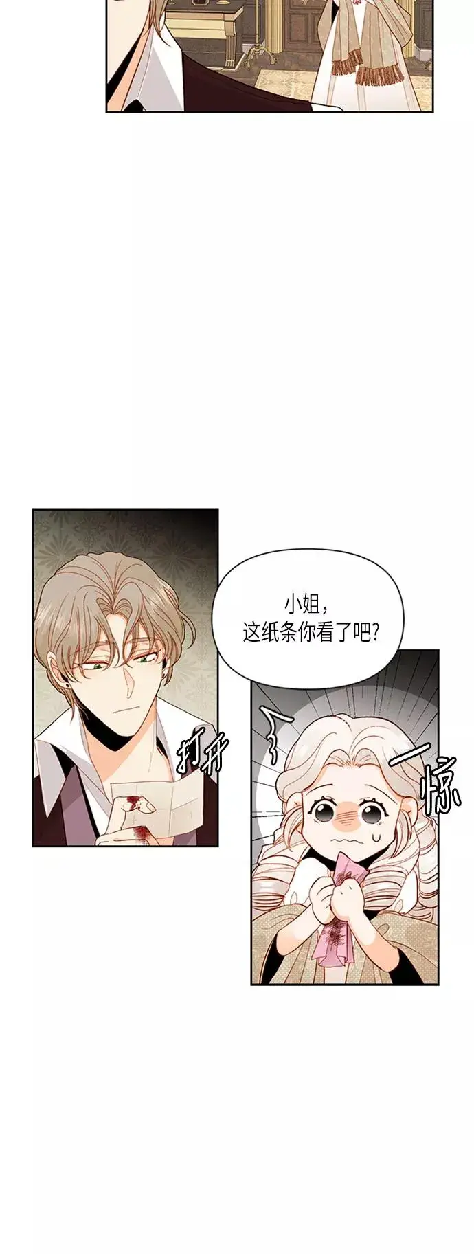 漫画《再婚皇后》第67话第12张图