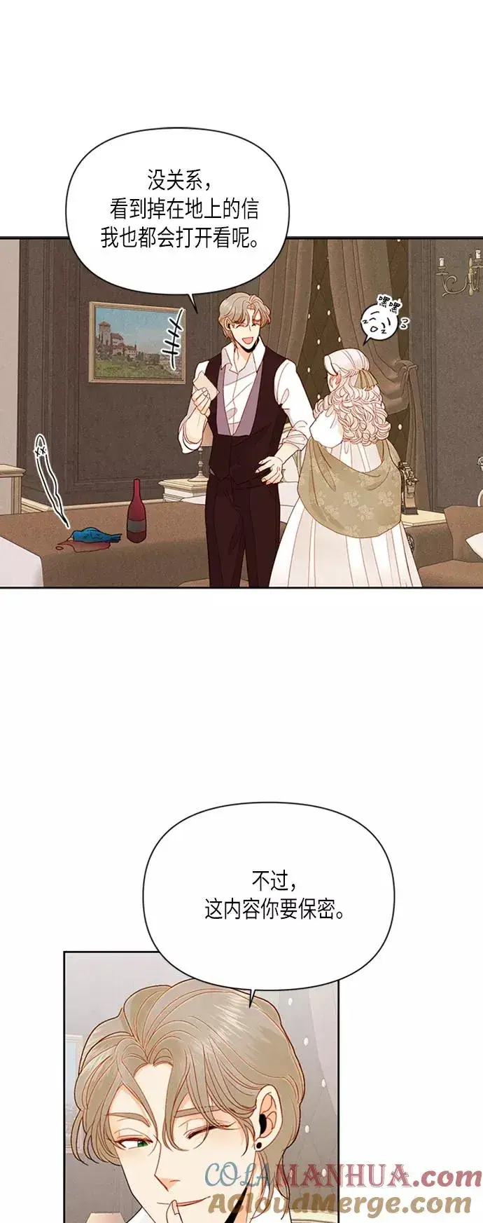 漫画《再婚皇后》第67话第13张图