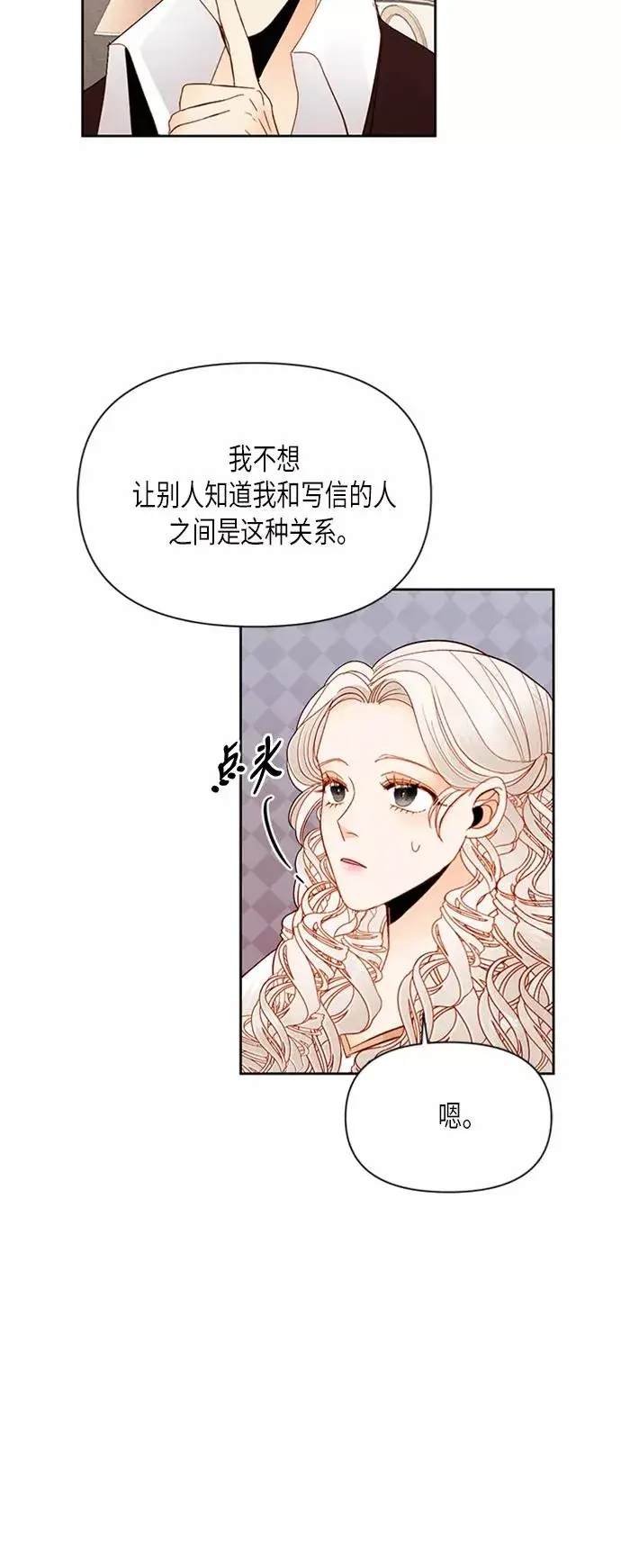 漫画《再婚皇后》第67话第14张图