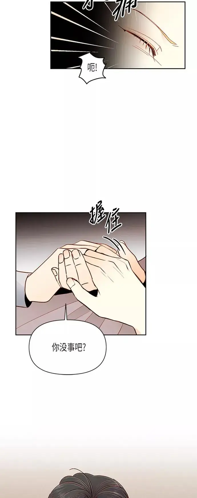 漫画《再婚皇后》第67话第16张图