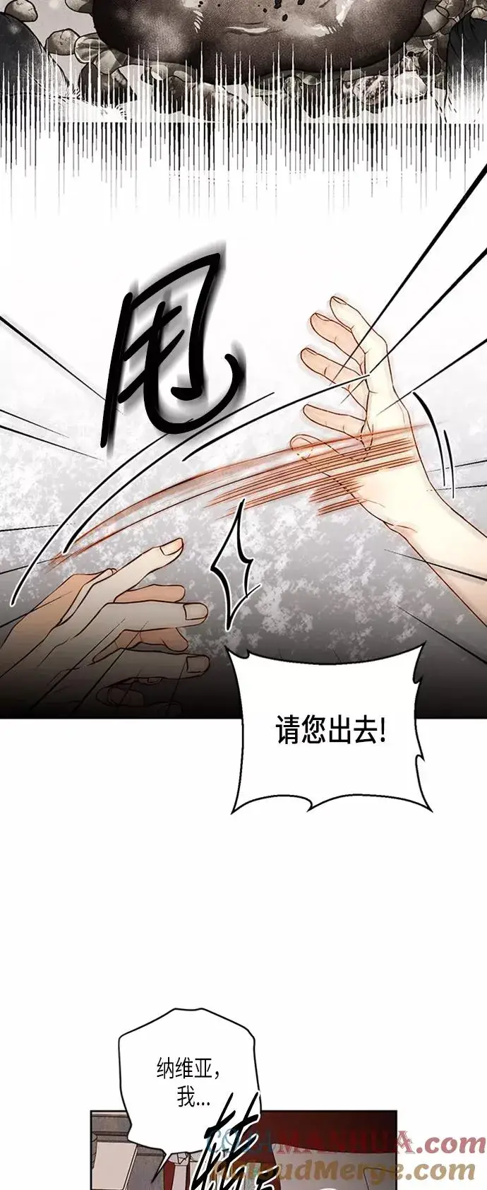 漫画《再婚皇后》第67话第19张图