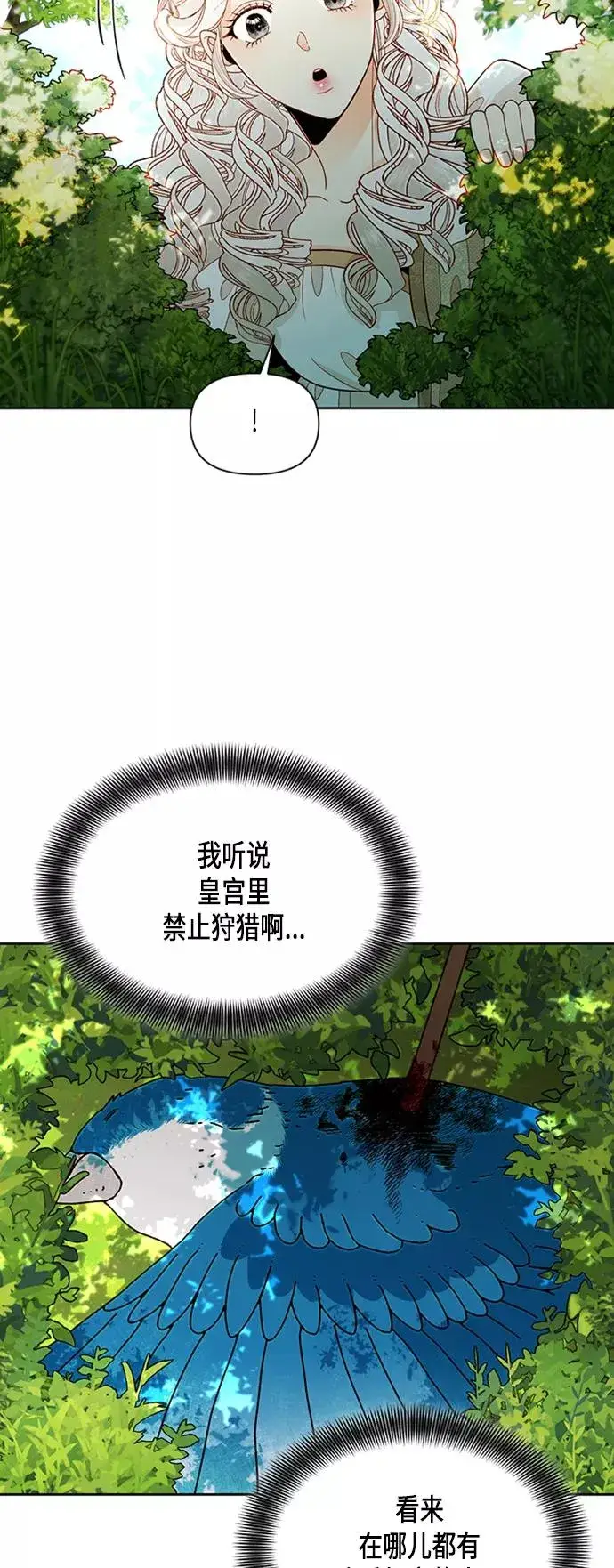 漫画《再婚皇后》第67话第2张图