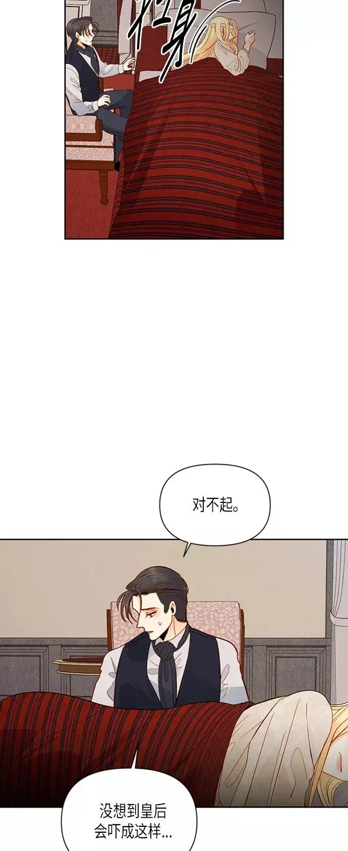 漫画《再婚皇后》第67话第20张图