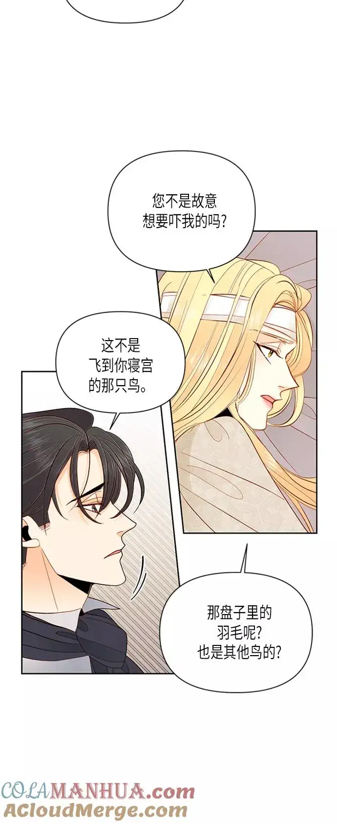 漫画《再婚皇后》第67话第21张图