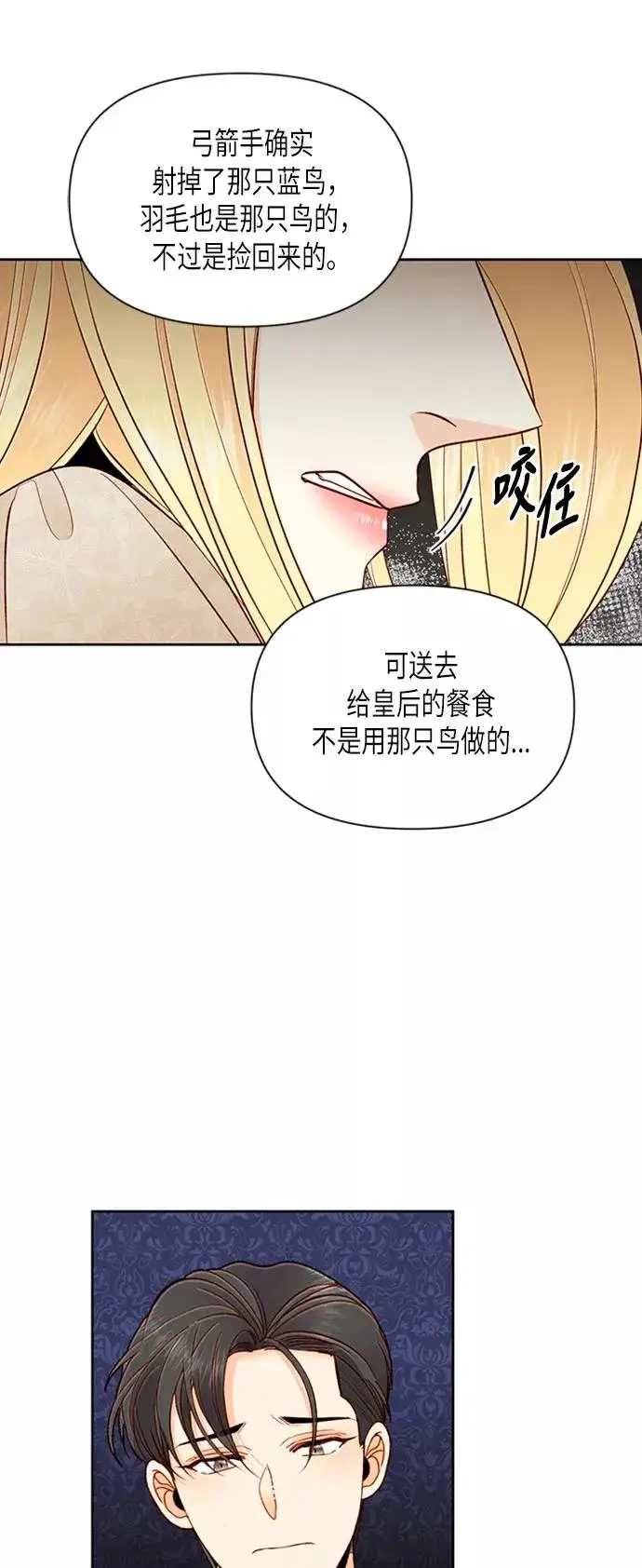 漫画《再婚皇后》第67话第22张图