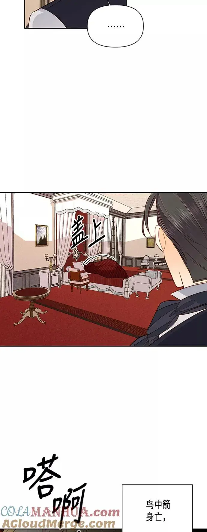 漫画《再婚皇后》第67话第25张图