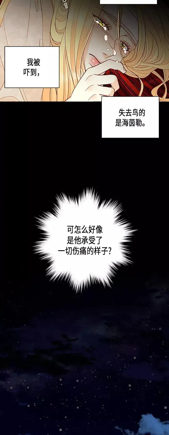 漫画《再婚皇后》第67话第26张图