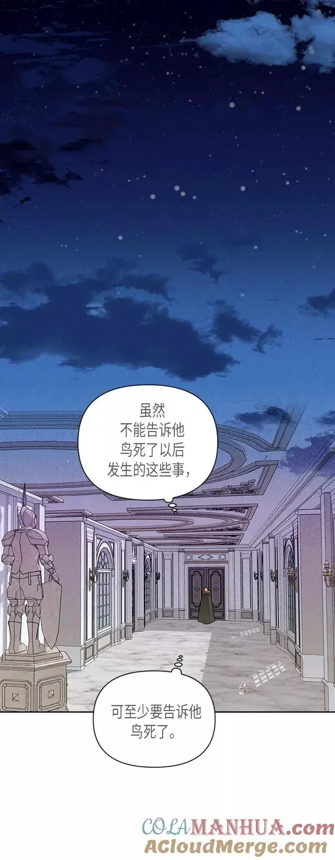 漫画《再婚皇后》第67话第27张图