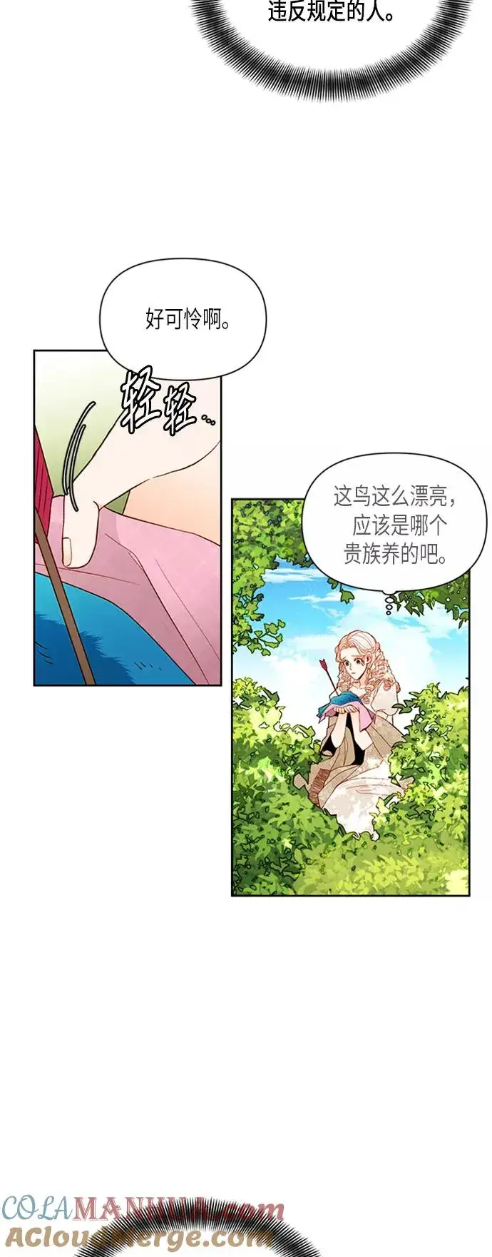 漫画《再婚皇后》第67话第3张图