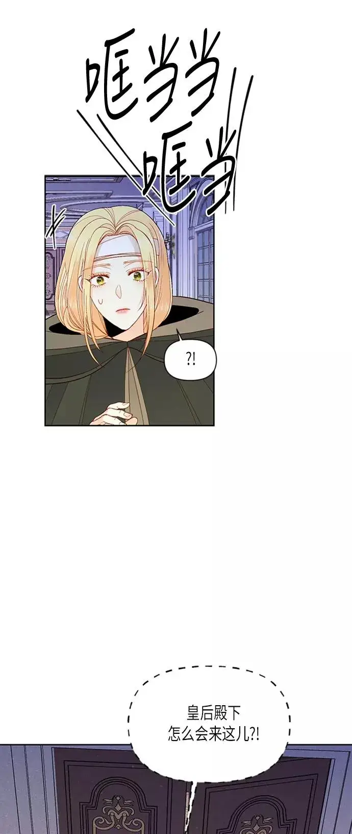 漫画《再婚皇后》第67话第30张图