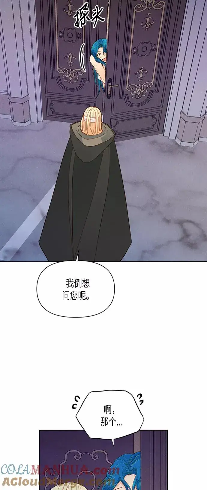 漫画《再婚皇后》第67话第31张图