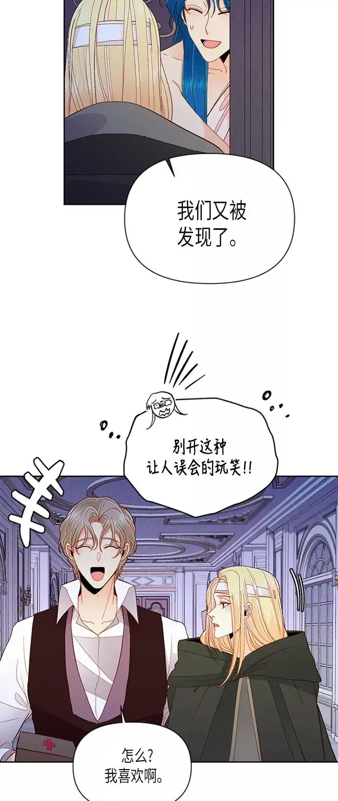 漫画《再婚皇后》第67话第32张图