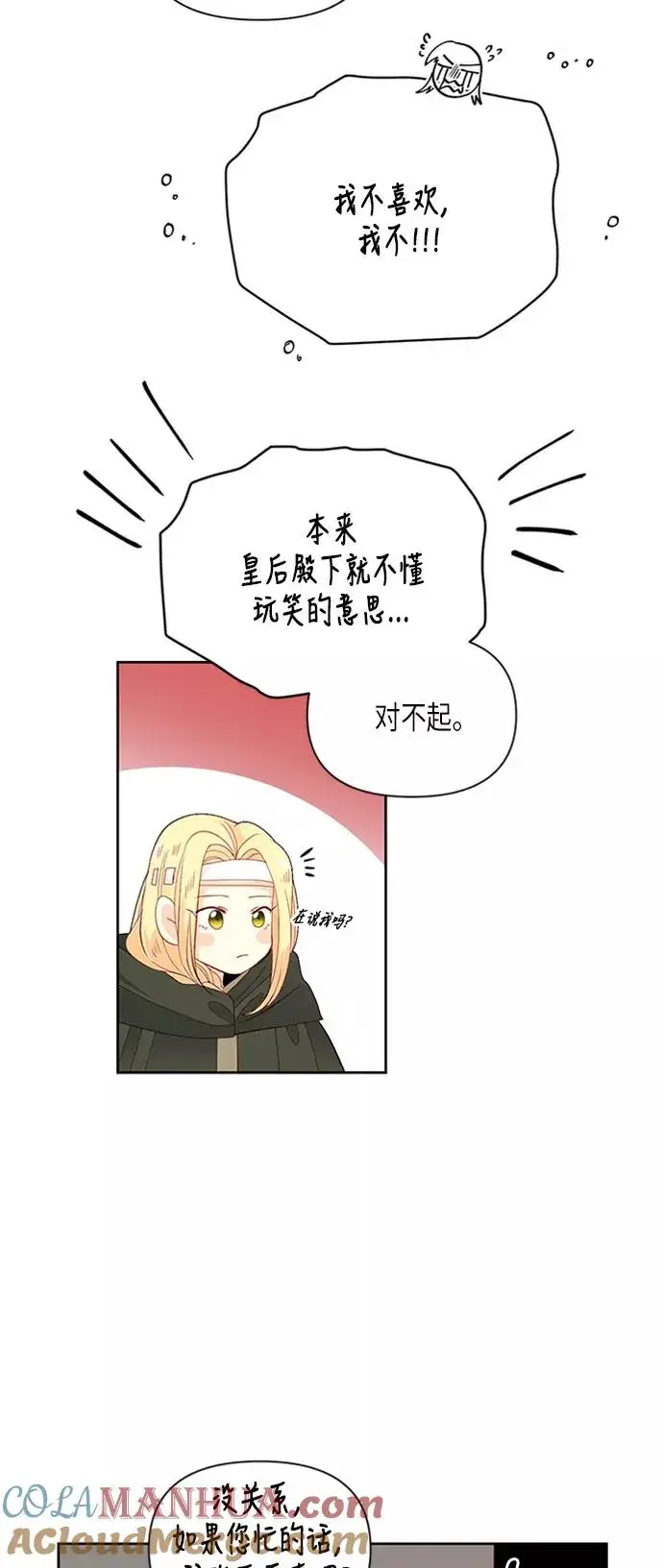 漫画《再婚皇后》第67话第33张图