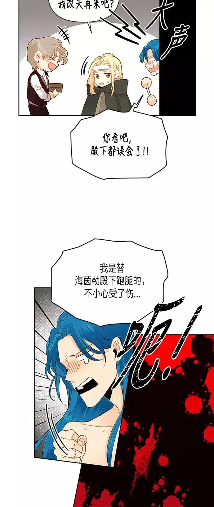 漫画《再婚皇后》第67话第34张图