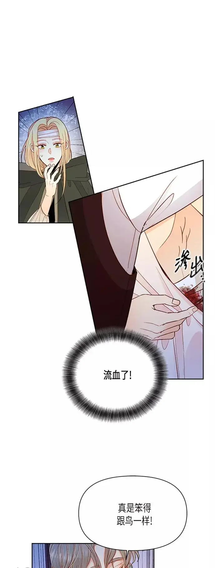 漫画《再婚皇后》第67话第36张图