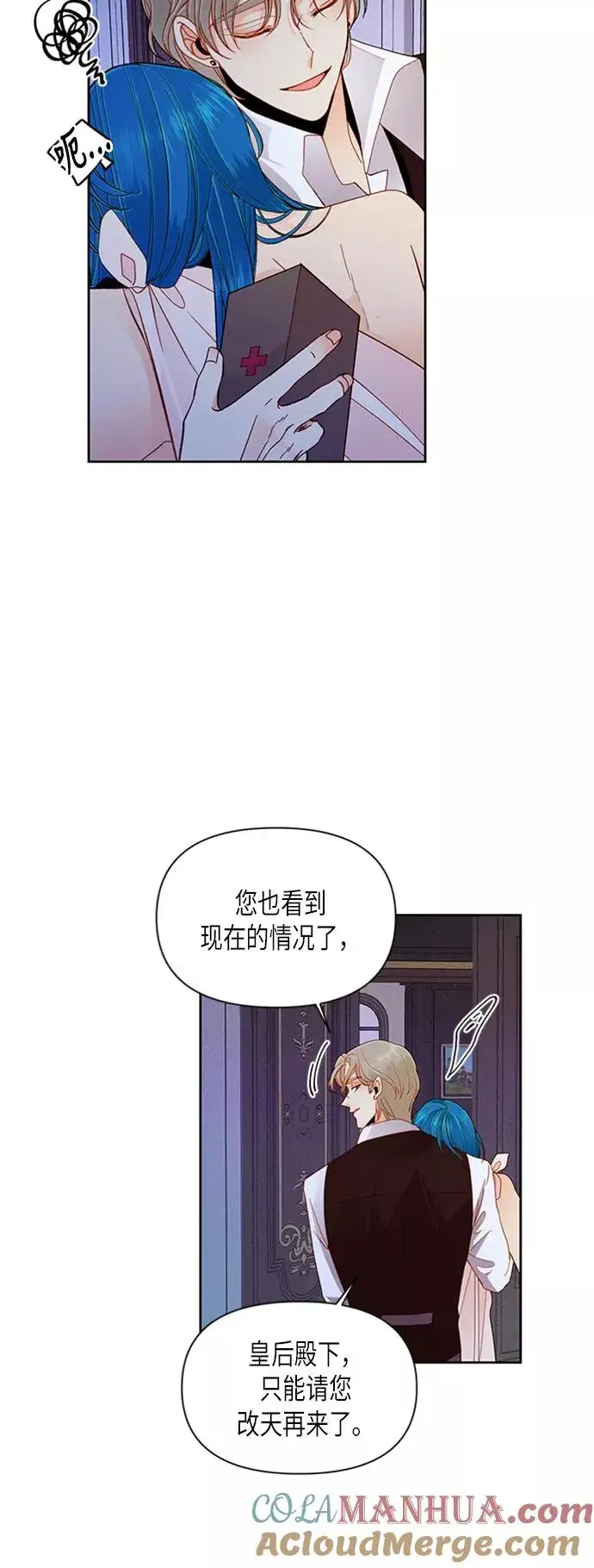 漫画《再婚皇后》第67话第37张图