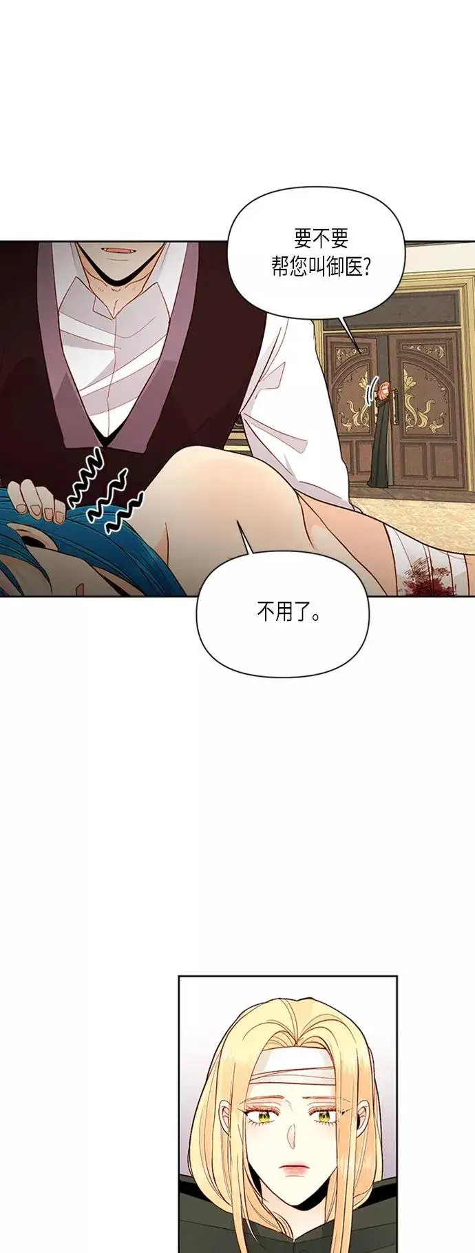漫画《再婚皇后》第67话第38张图