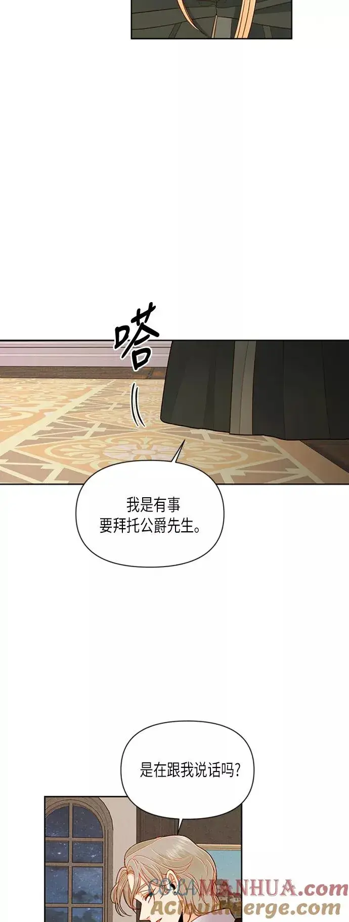 漫画《再婚皇后》第67话第39张图