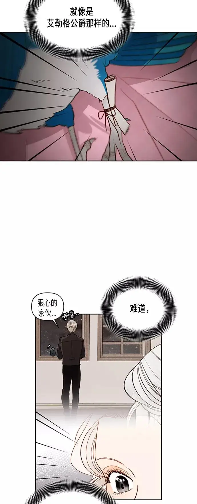 漫画《再婚皇后》第67话第4张图