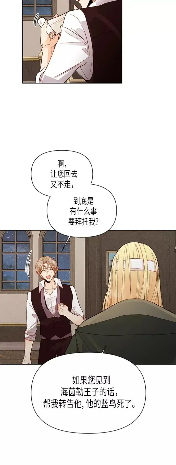 漫画《再婚皇后》第67话第40张图