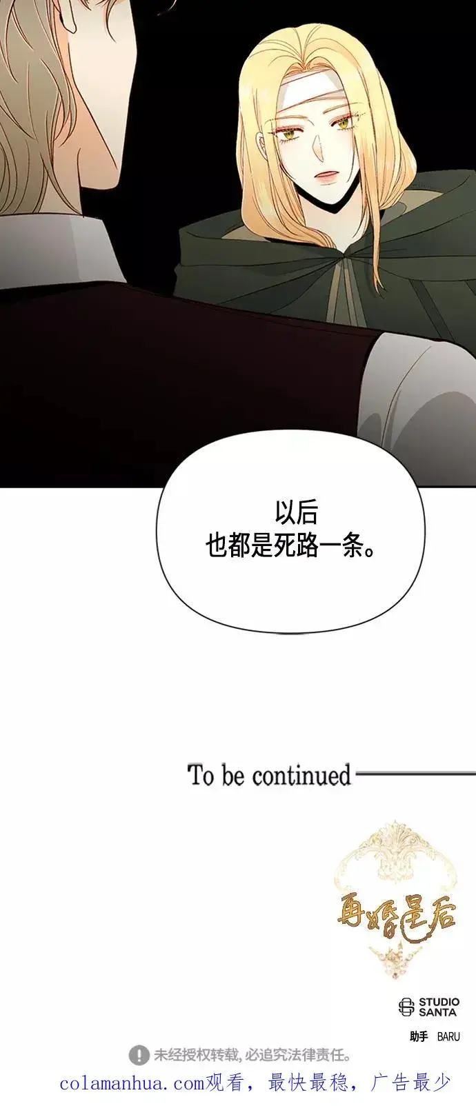漫画《再婚皇后》第67话第42张图