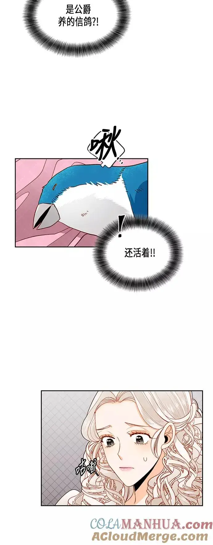 漫画《再婚皇后》第67话第5张图