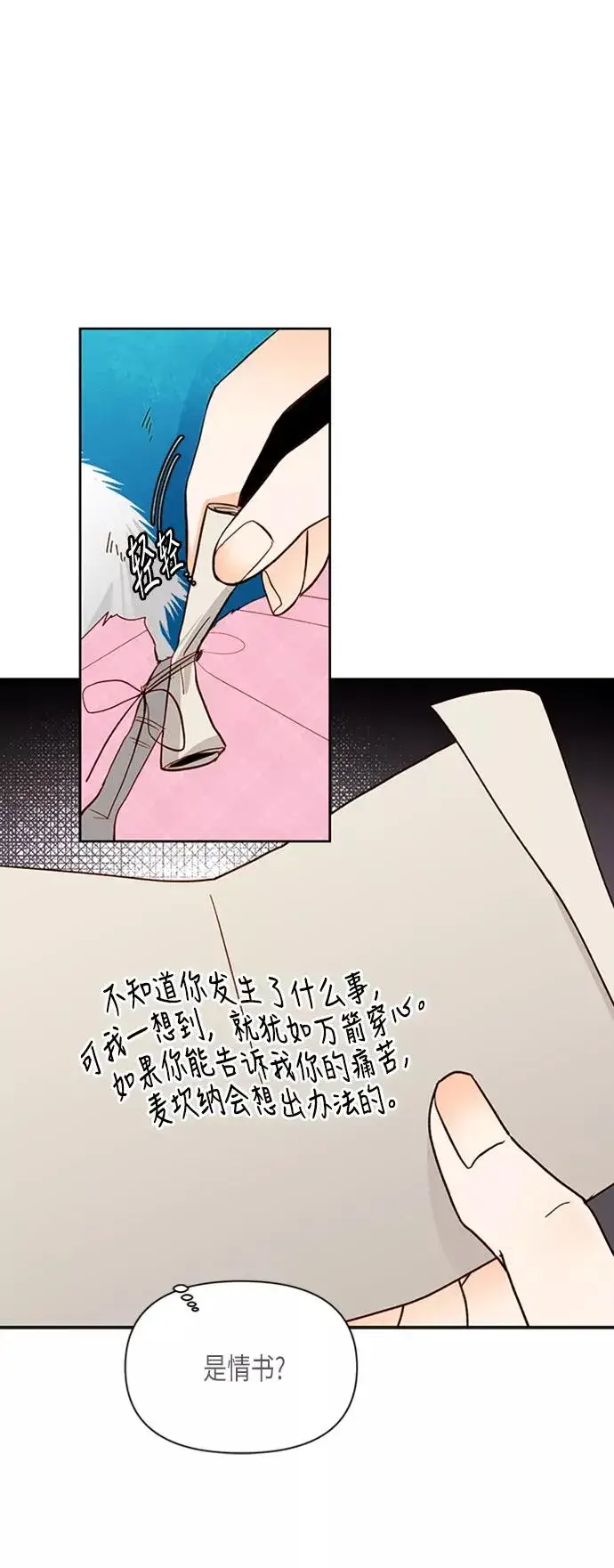 漫画《再婚皇后》第67话第6张图