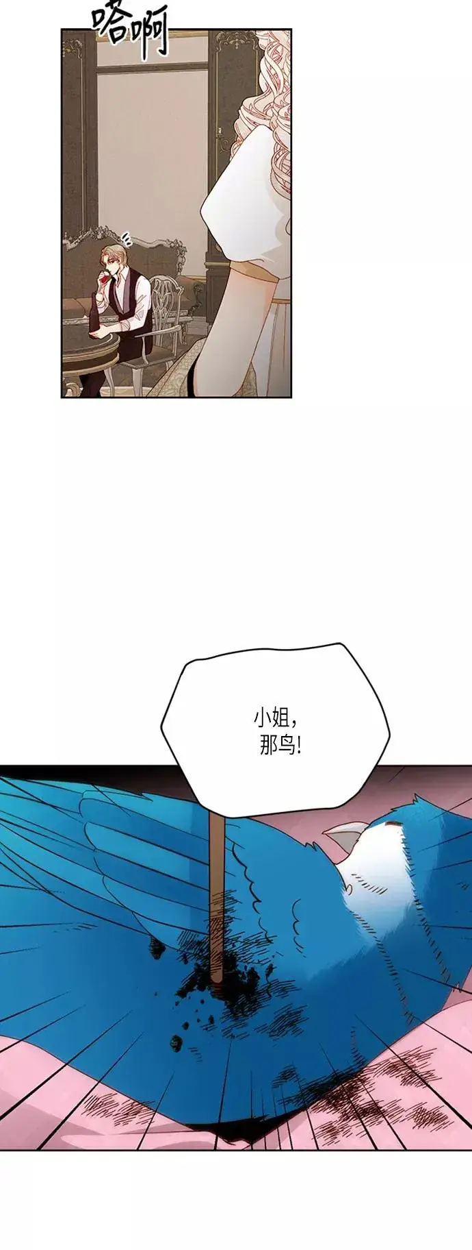 漫画《再婚皇后》第67话第8张图