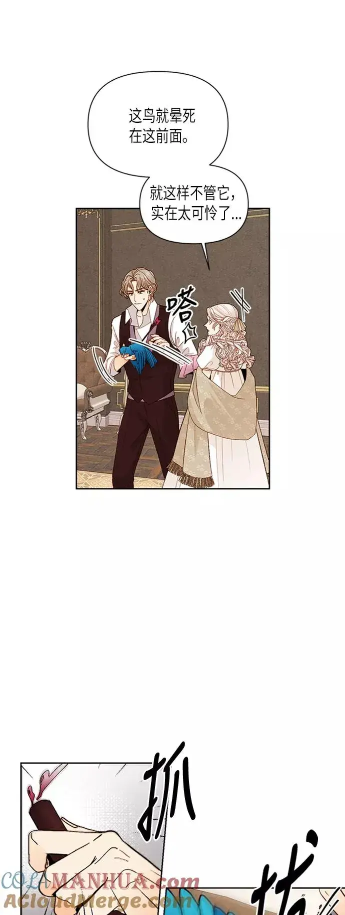 漫画《再婚皇后》第67话第9张图