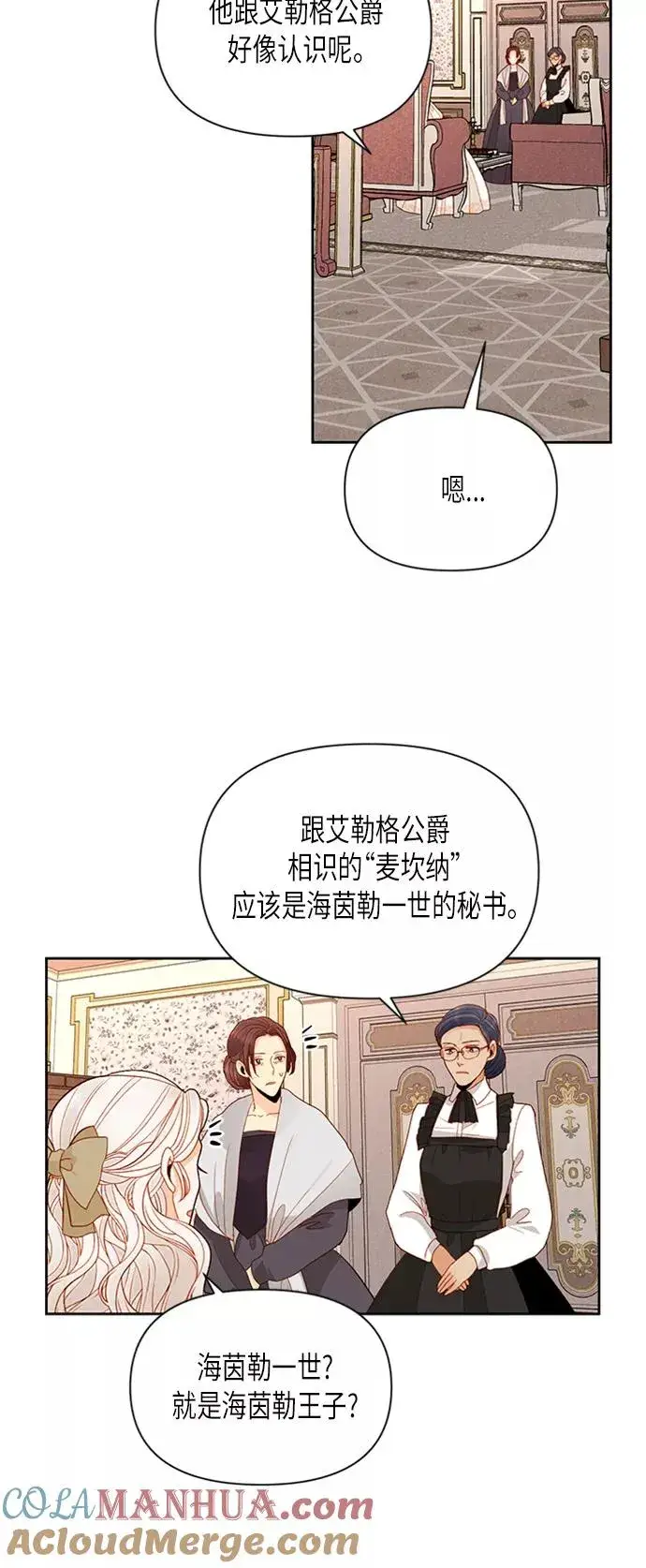 漫画《再婚皇后》第68话第10张图