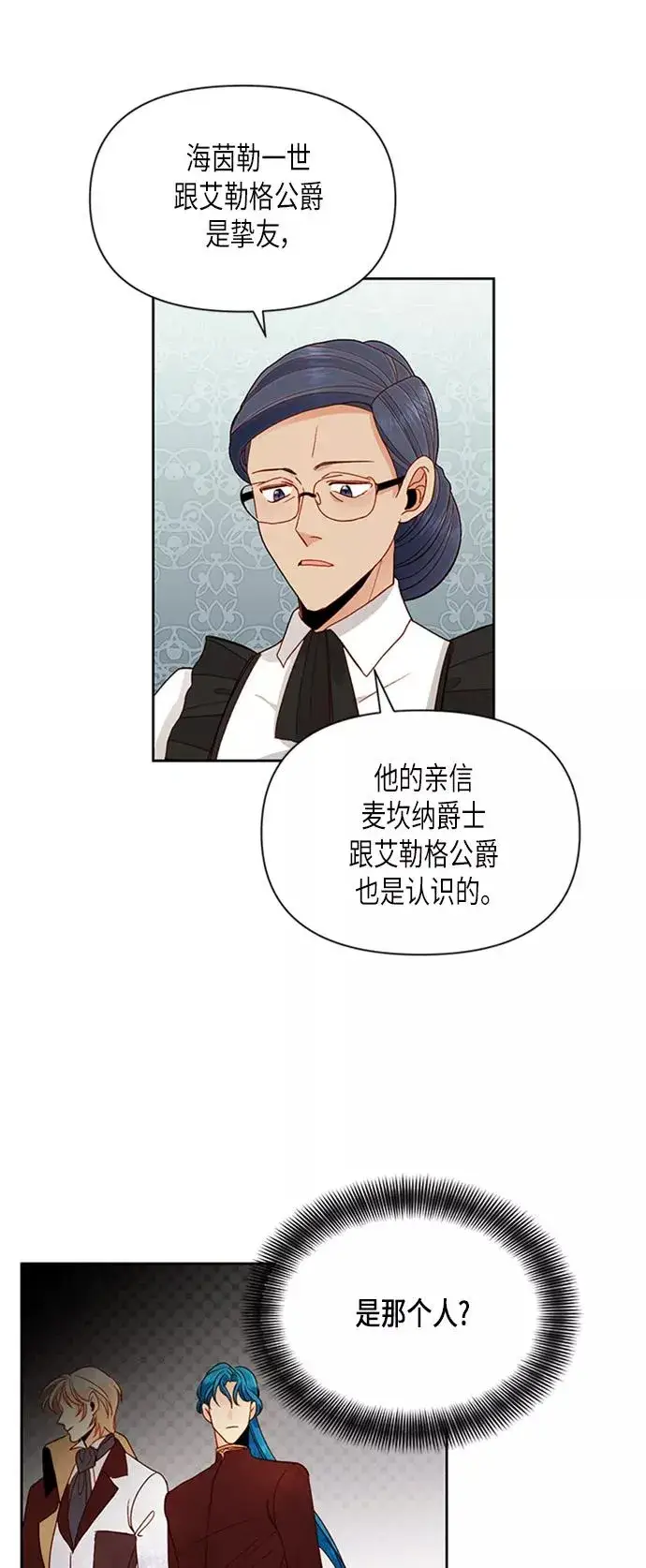 漫画《再婚皇后》第68话第11张图