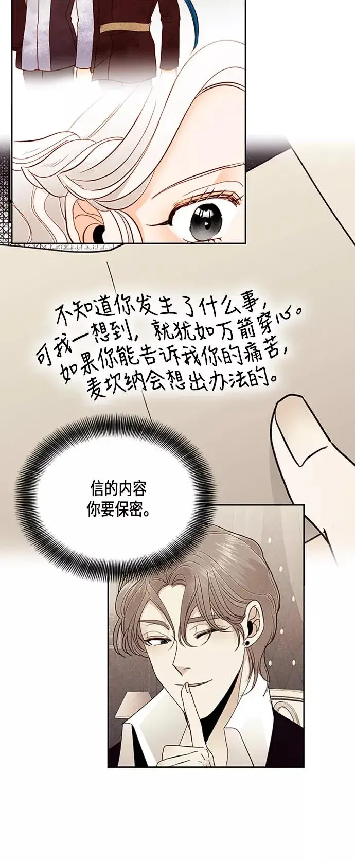 漫画《再婚皇后》第68话第12张图