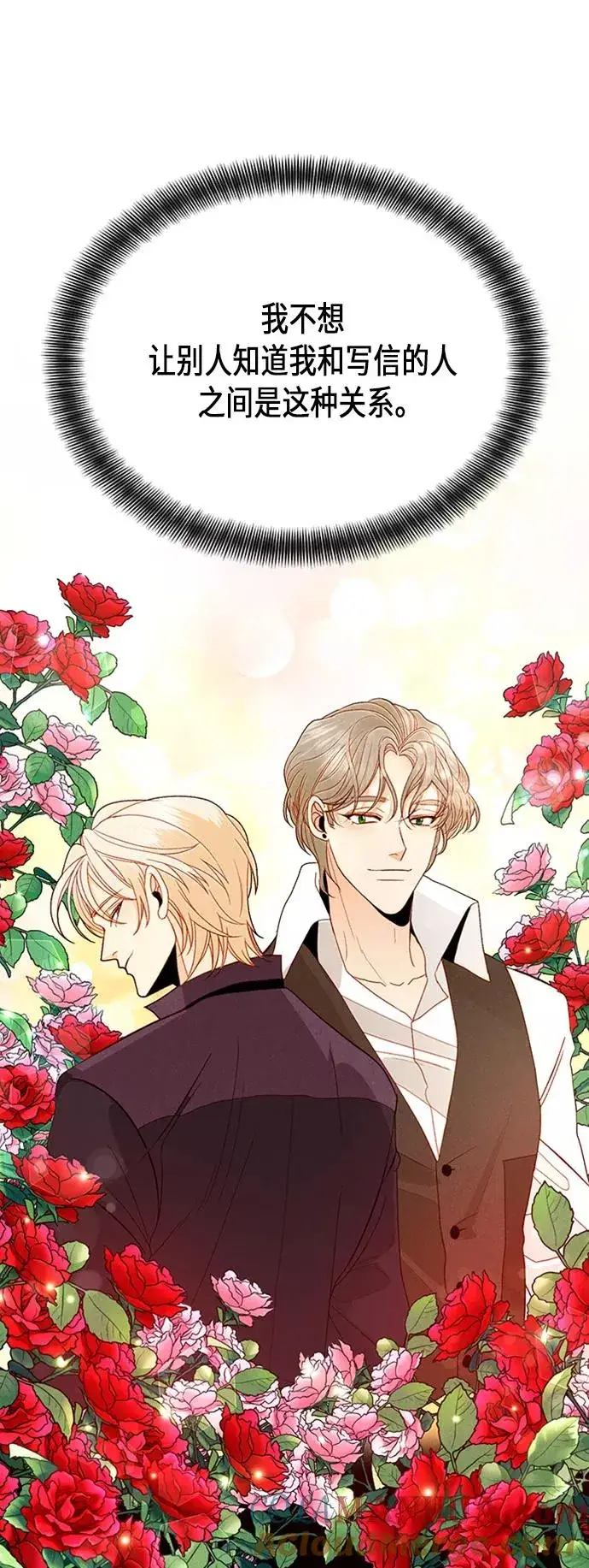 漫画《再婚皇后》第68话第13张图