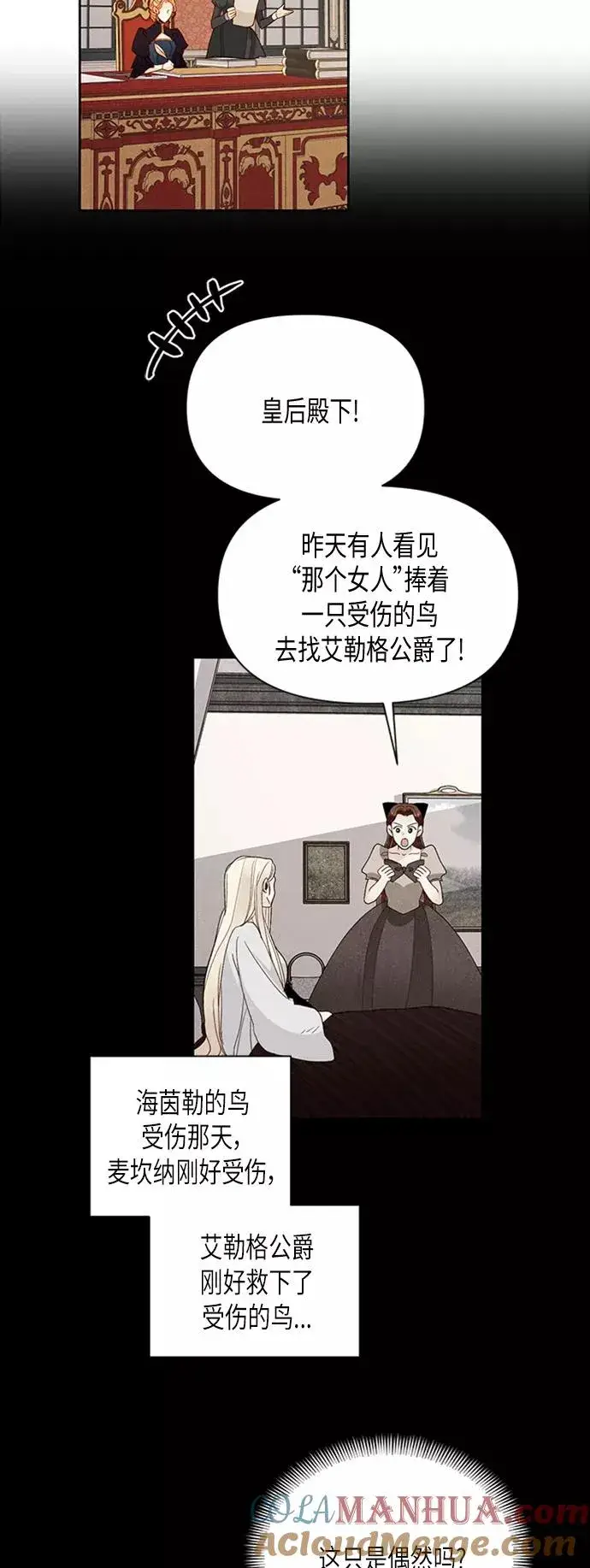 漫画《再婚皇后》第68话第16张图